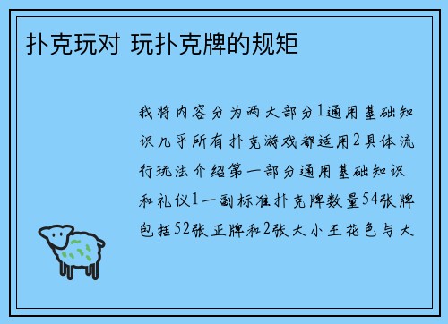 扑克玩对 玩扑克牌的规矩