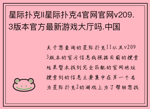 星际扑克II星际扑克4官网官网v209.3版本官方最新游戏大厅吗.中国