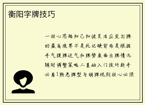 衡阳字牌技巧