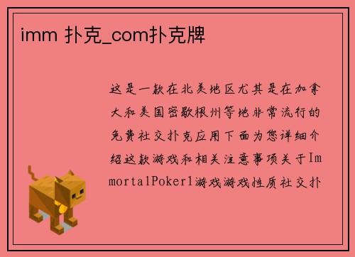 imm 扑克_com扑克牌