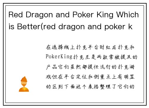 Red Dragon and Poker King Which is Better(red dragon and poker king which is better)